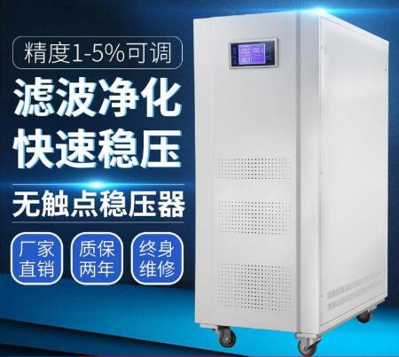 節(jié)能型三相穩(wěn)壓器為客戶解決用電煩惱