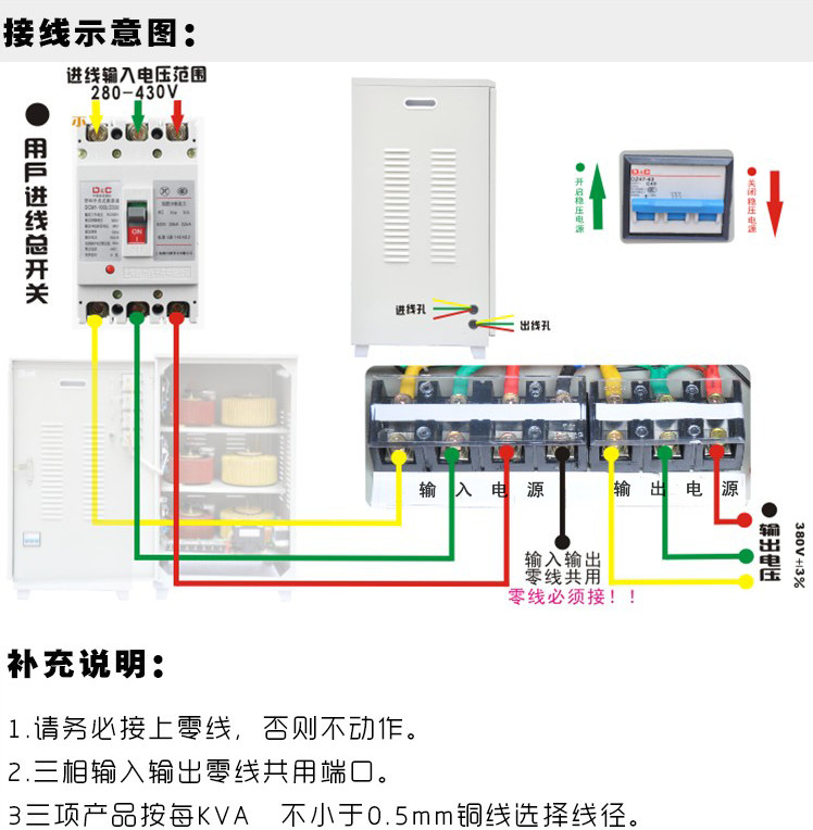 家用穩(wěn)壓器安裝注意事項