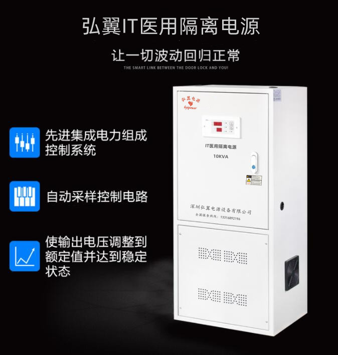 IT醫(yī)用隔離電源，先進集成電力組成控制系統(tǒng)，再自動采樣控制電路，使輸出電壓調(diào)整到額定值并達到穩(wěn)定狀態(tài)